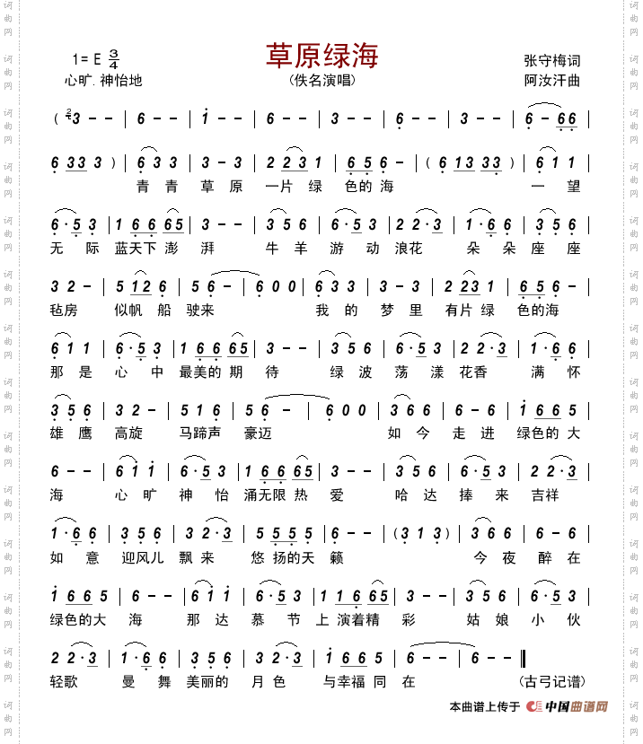 草原绿海