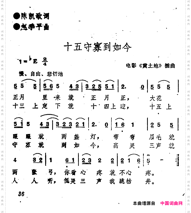 电影《黄土地》插曲：十五守寡到如今