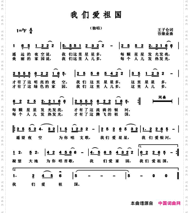 我们爱祖国