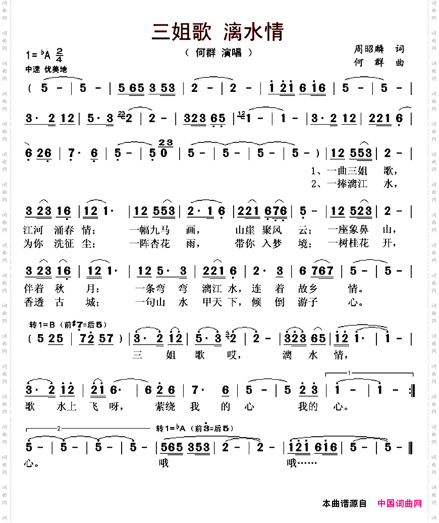 三姐歌，漓水情又名：三姐歌漓水情
