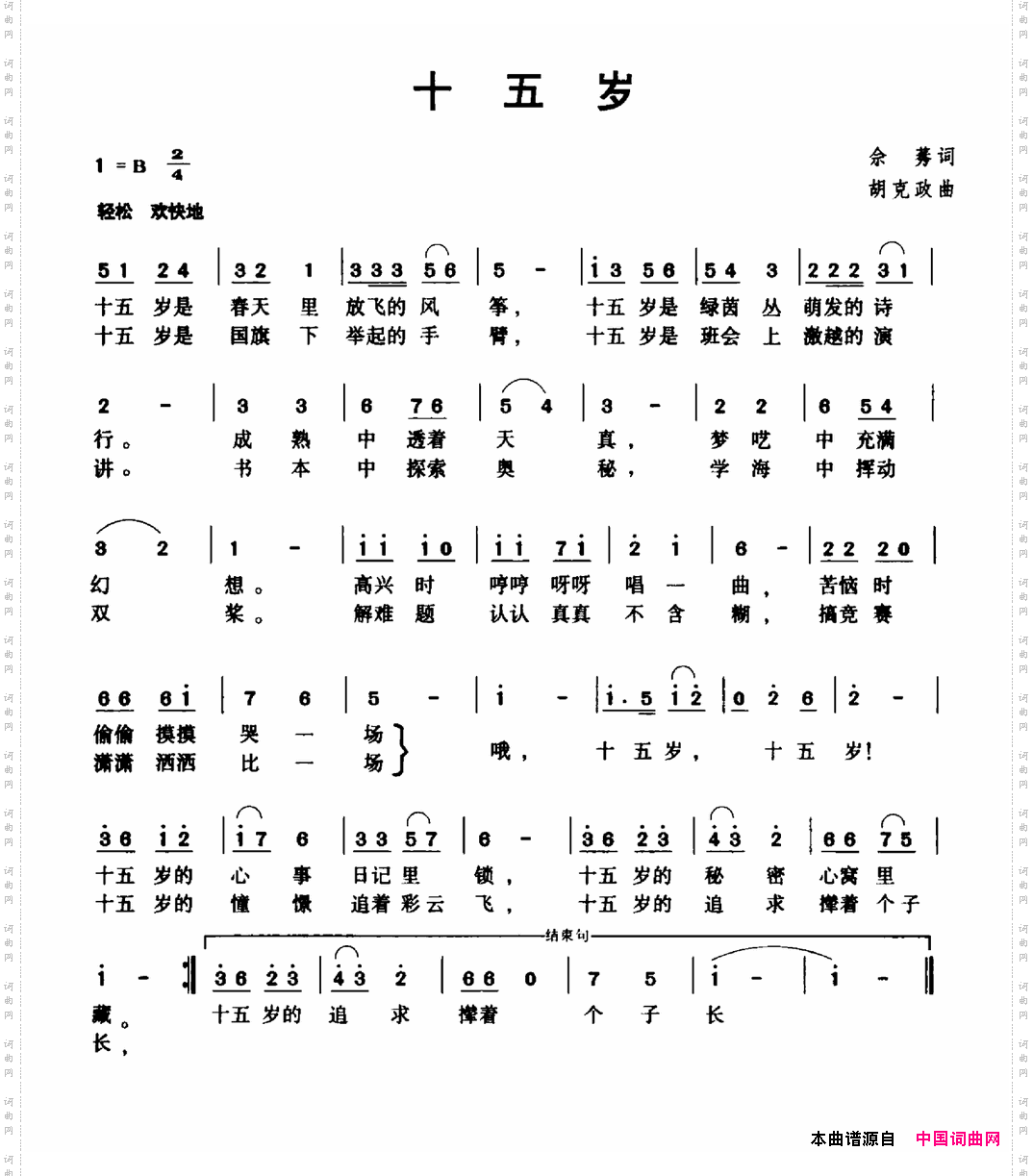 十五岁