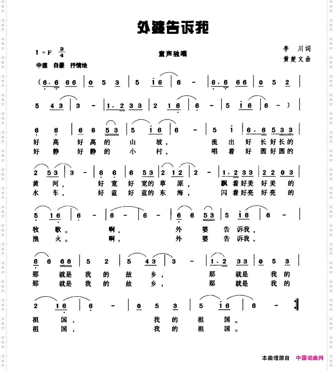 外婆告诉我