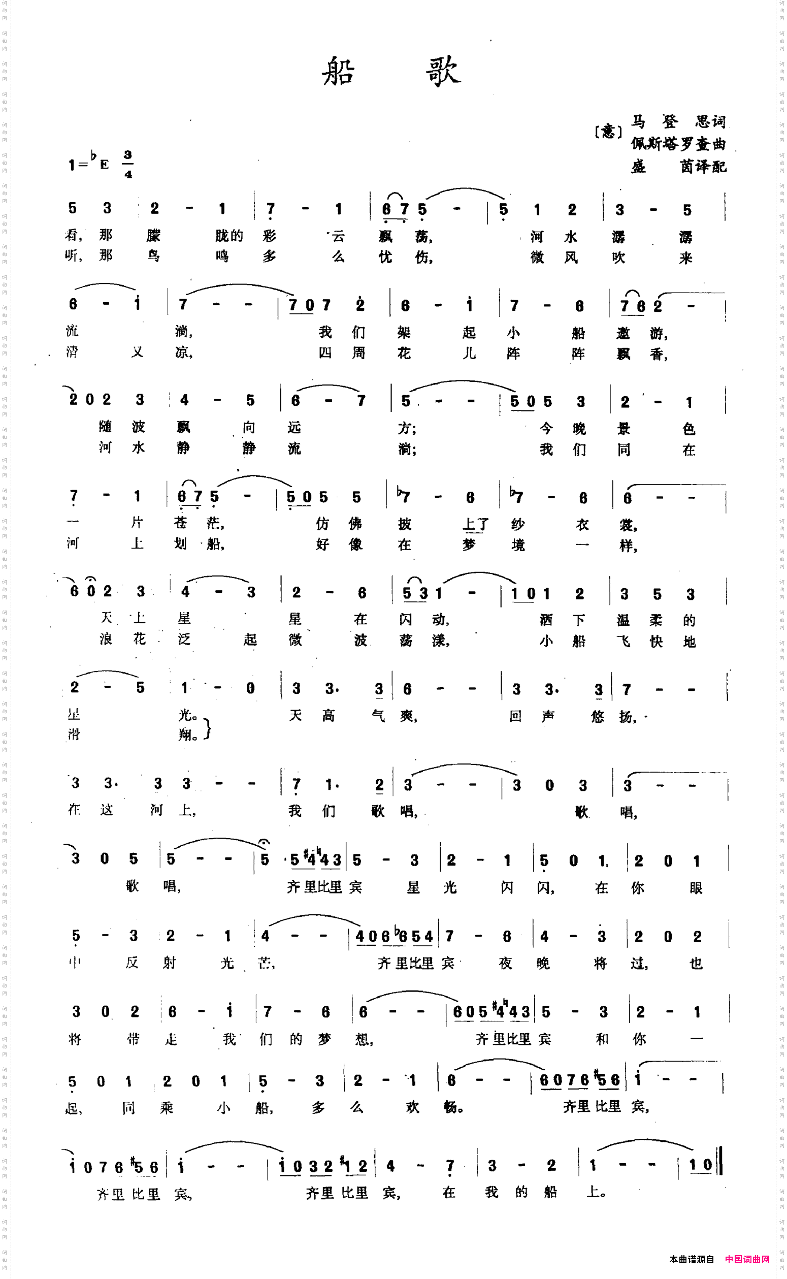 船歌[意]马登思词[意]佩思塔罗查曲_船歌[意]马登思词 [意]佩思塔罗查曲