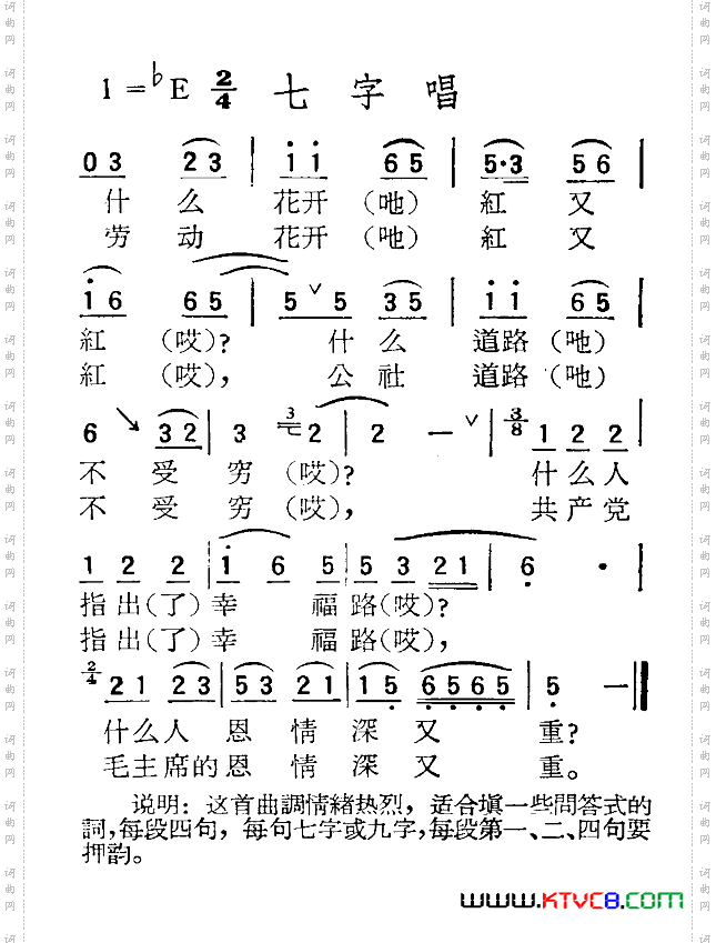 苏北小调：七字唱