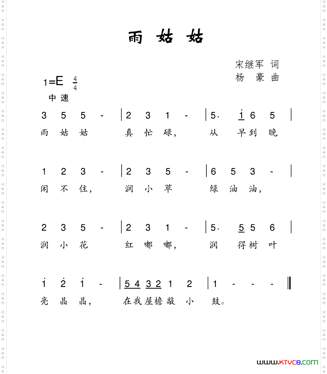 雨姑姑