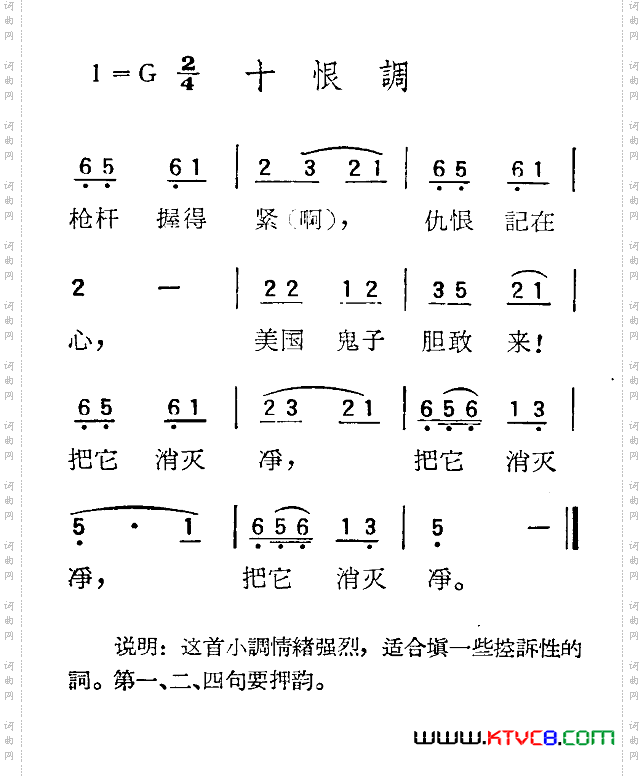 苏北小调：十恨调