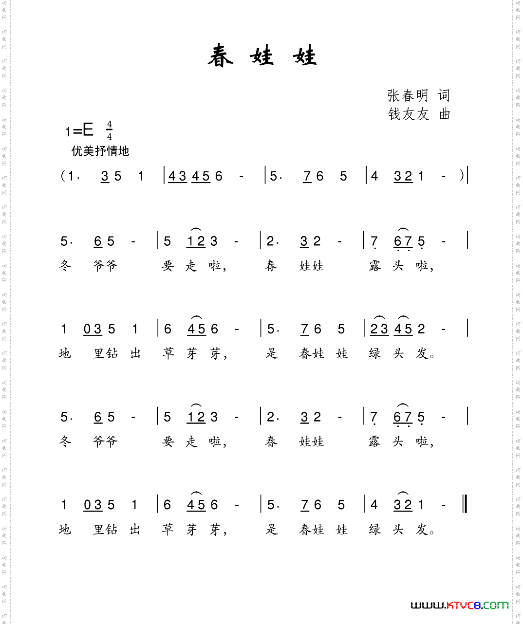 春娃娃