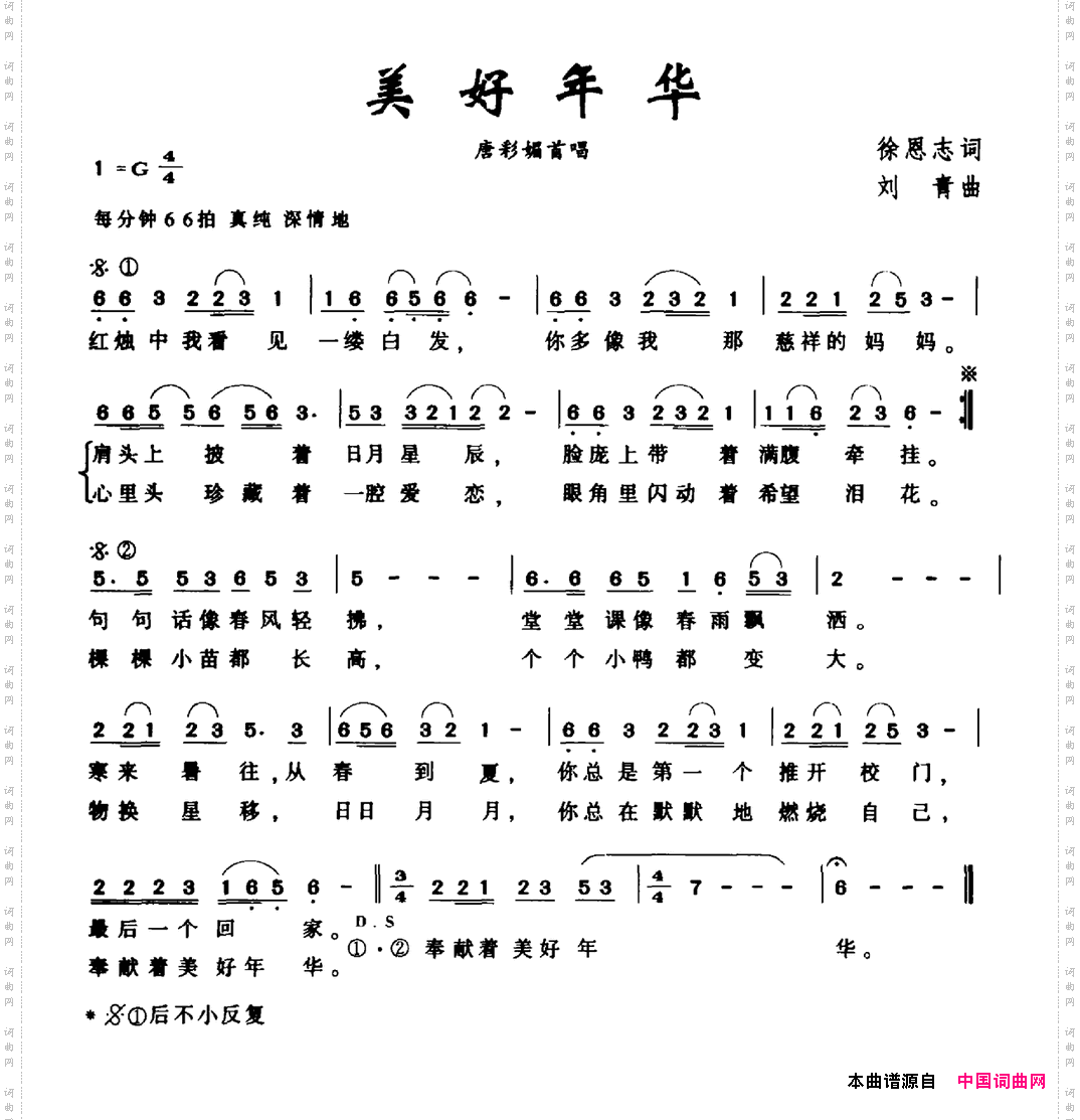 美好年华