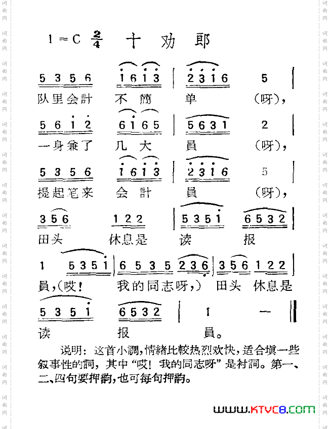 苏北小调：十劝郎