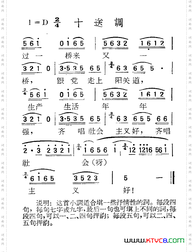 苏北小调：十送调