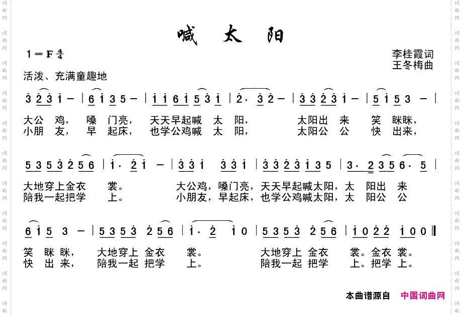 喊太阳