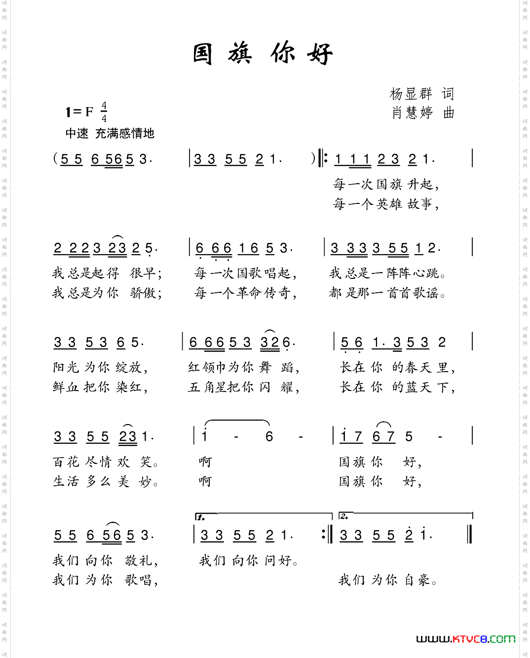 国旗你好