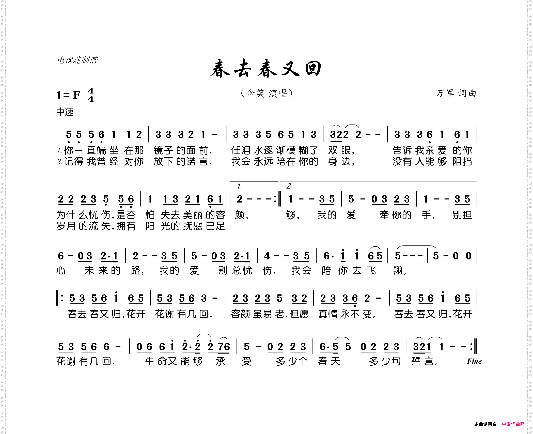 春去春又回