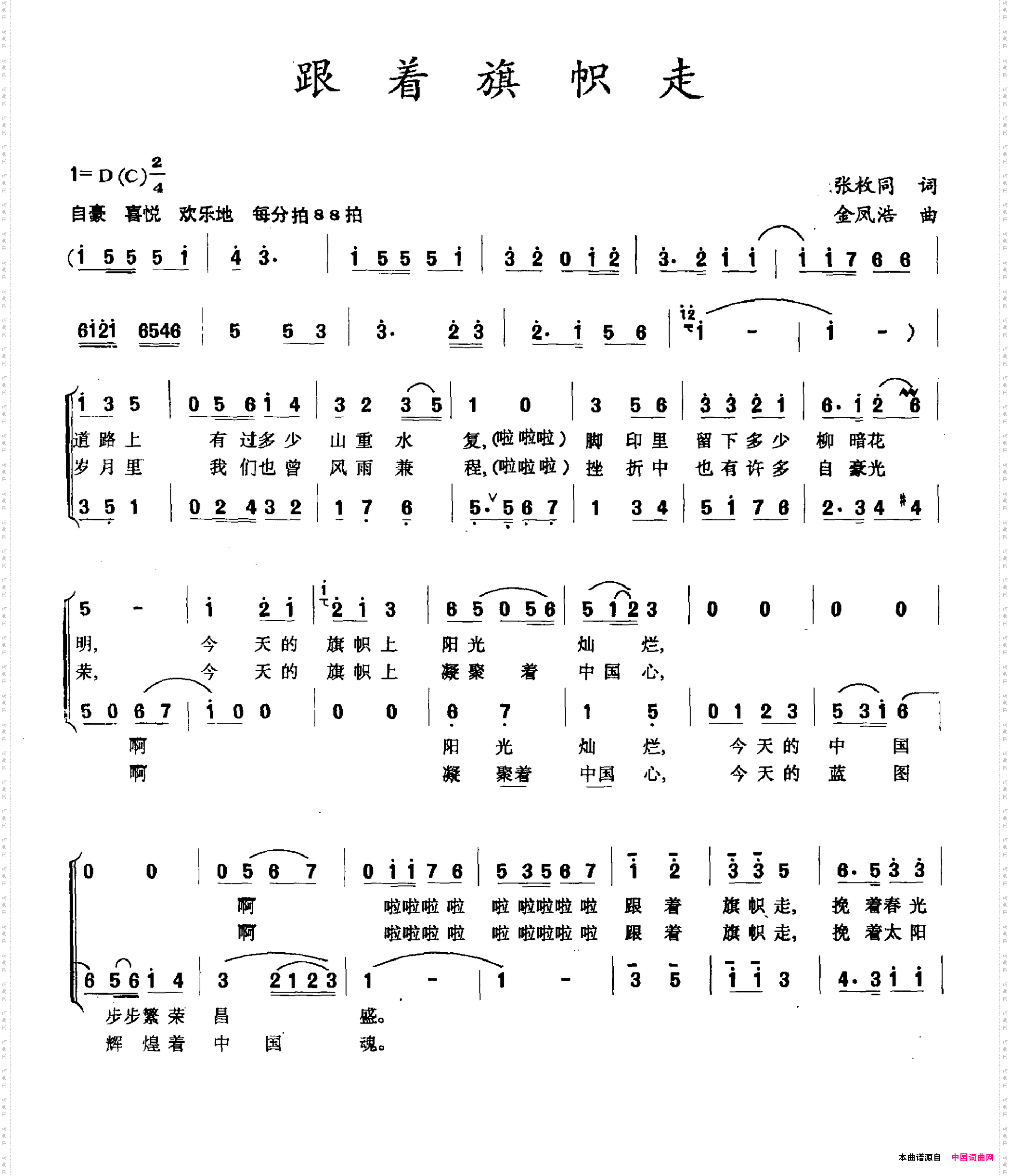 跟着旗帜走张枚同词金凤浩曲_跟着旗帜走张枚同词 金凤浩曲