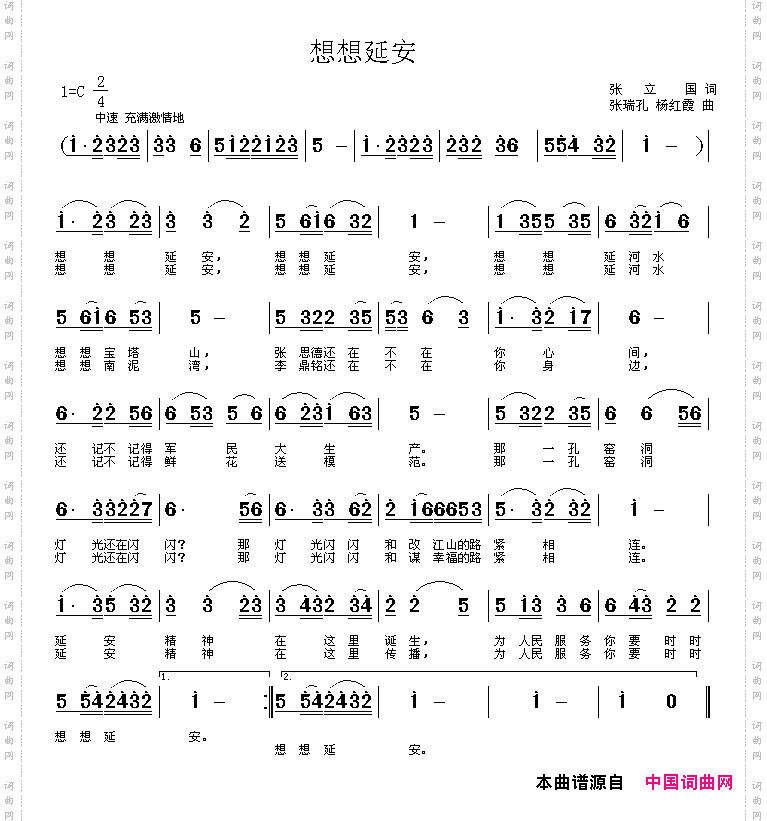想想延安