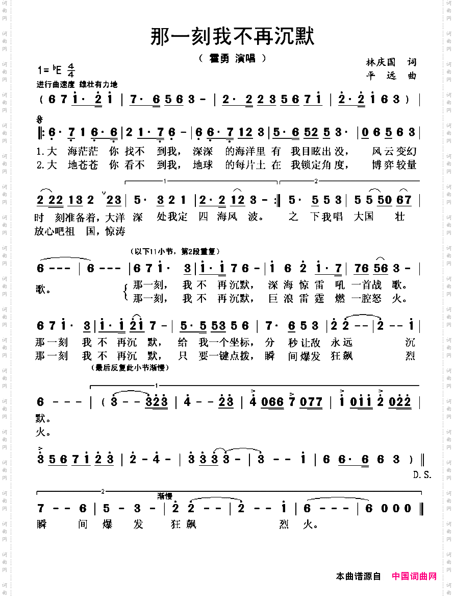 那一刻我不再沉默