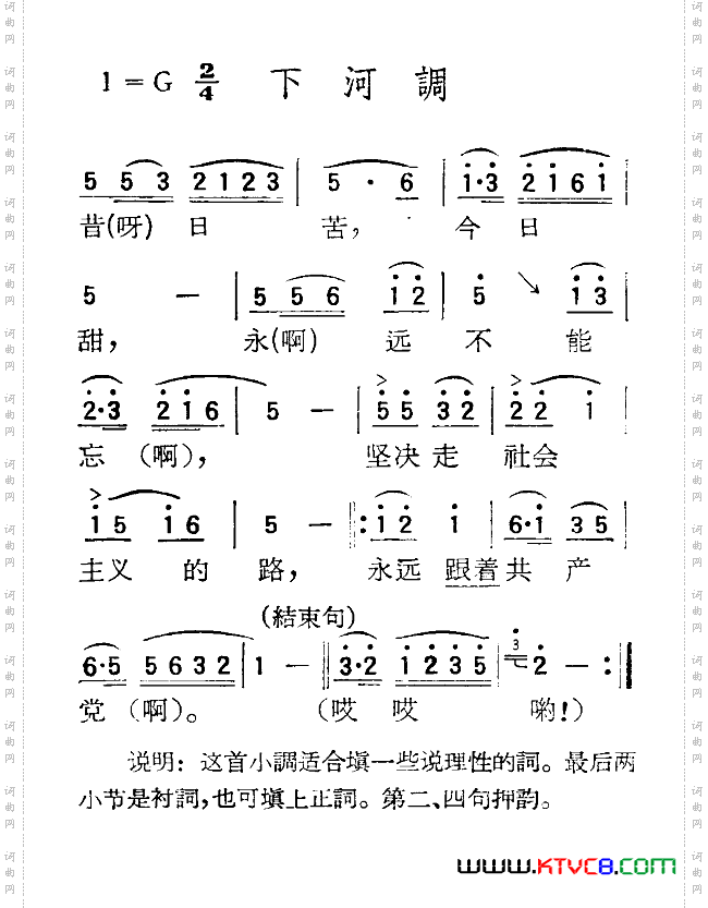 苏北小调：下河调