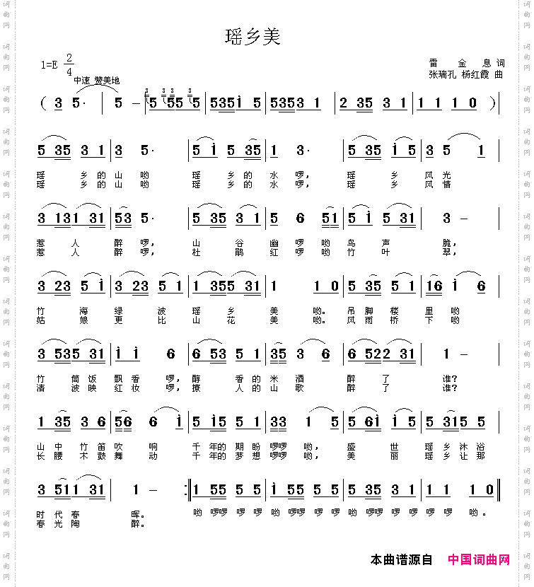 瑶乡美