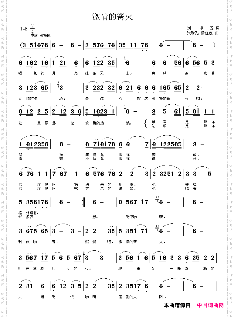 激情的篝火