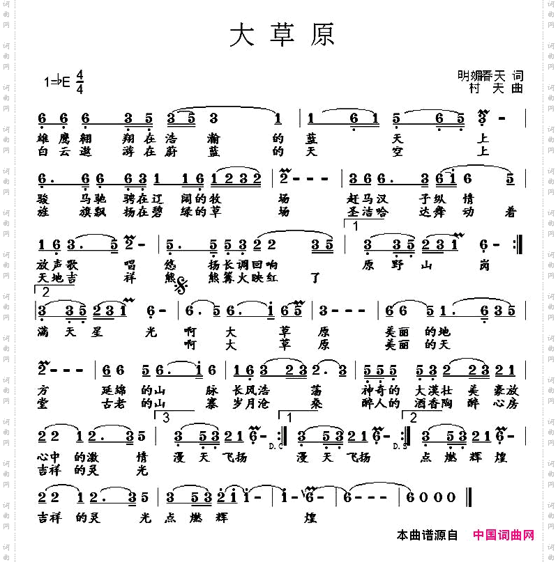 大草原明媚春天词村夫曲_大草原明媚春天词 村夫曲