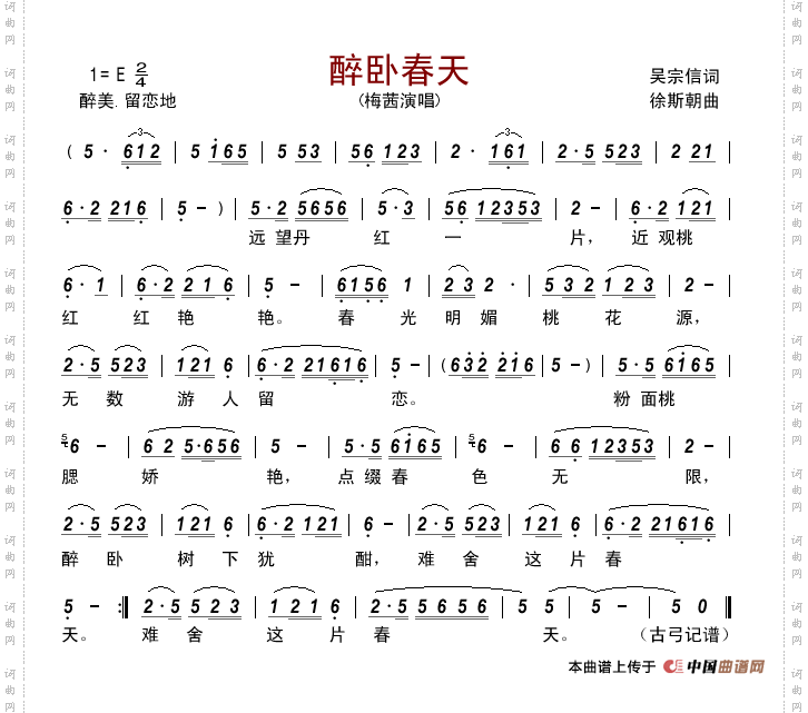 醉卧春天