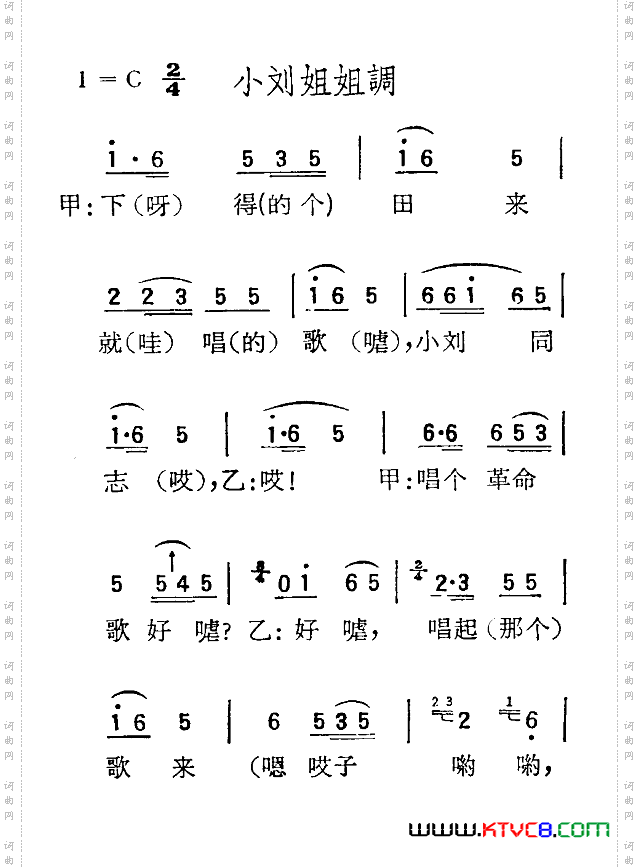 苏北小调：小刘姐姐调