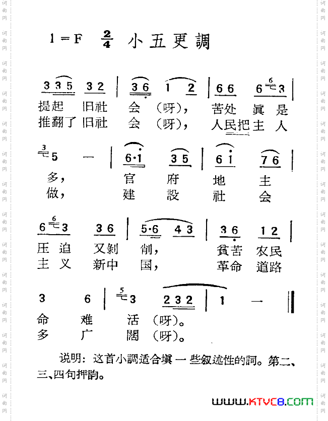 小五更调_苏北小调