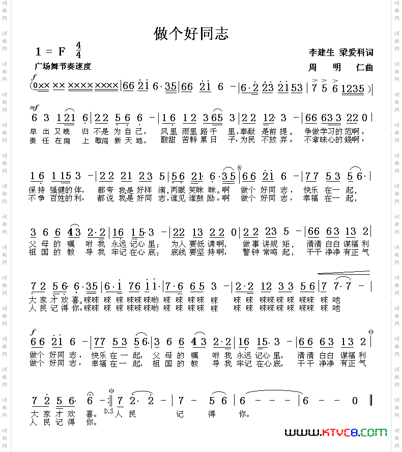 做个好同志