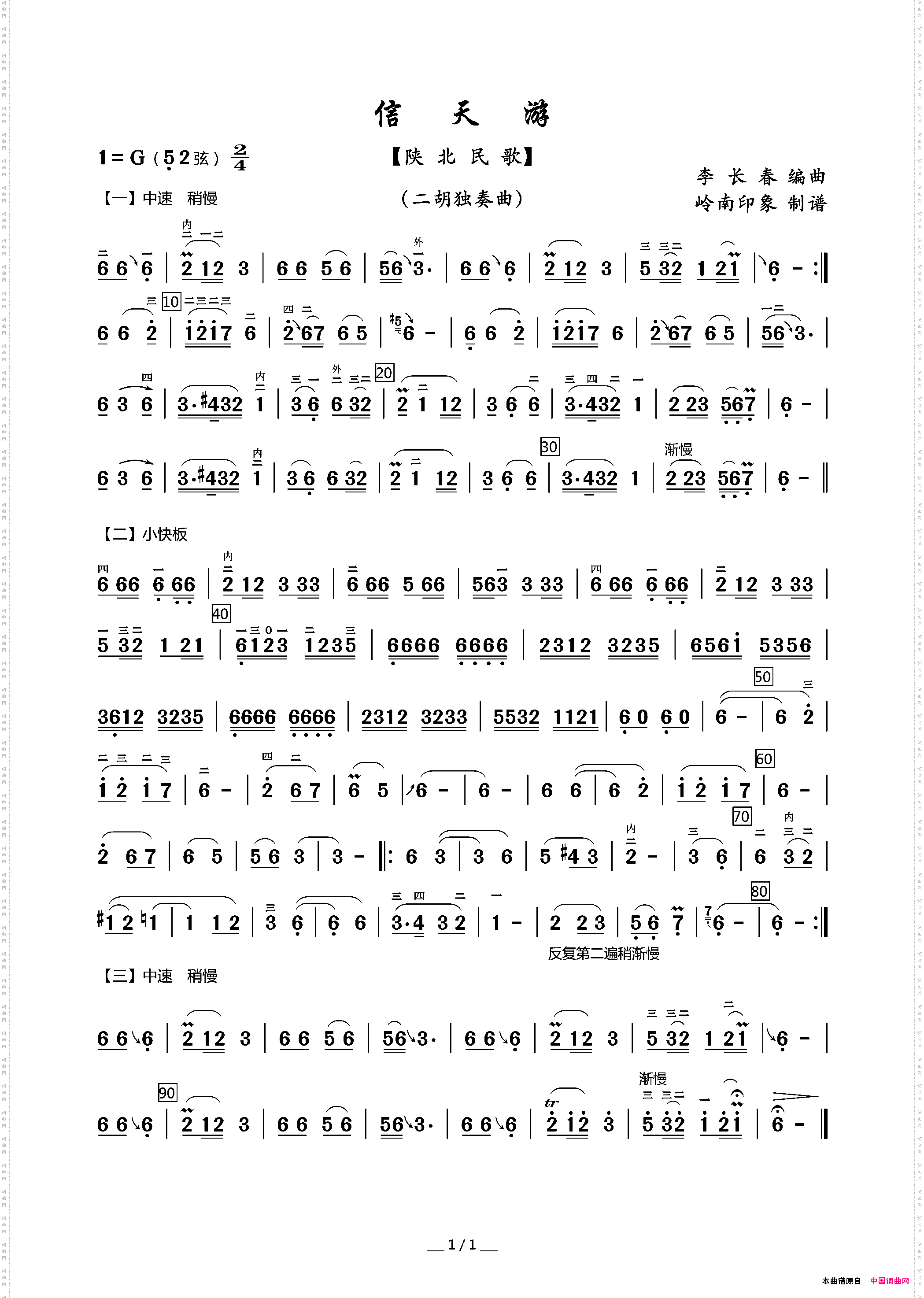 信天游二胡独奏曲【陕北民歌】