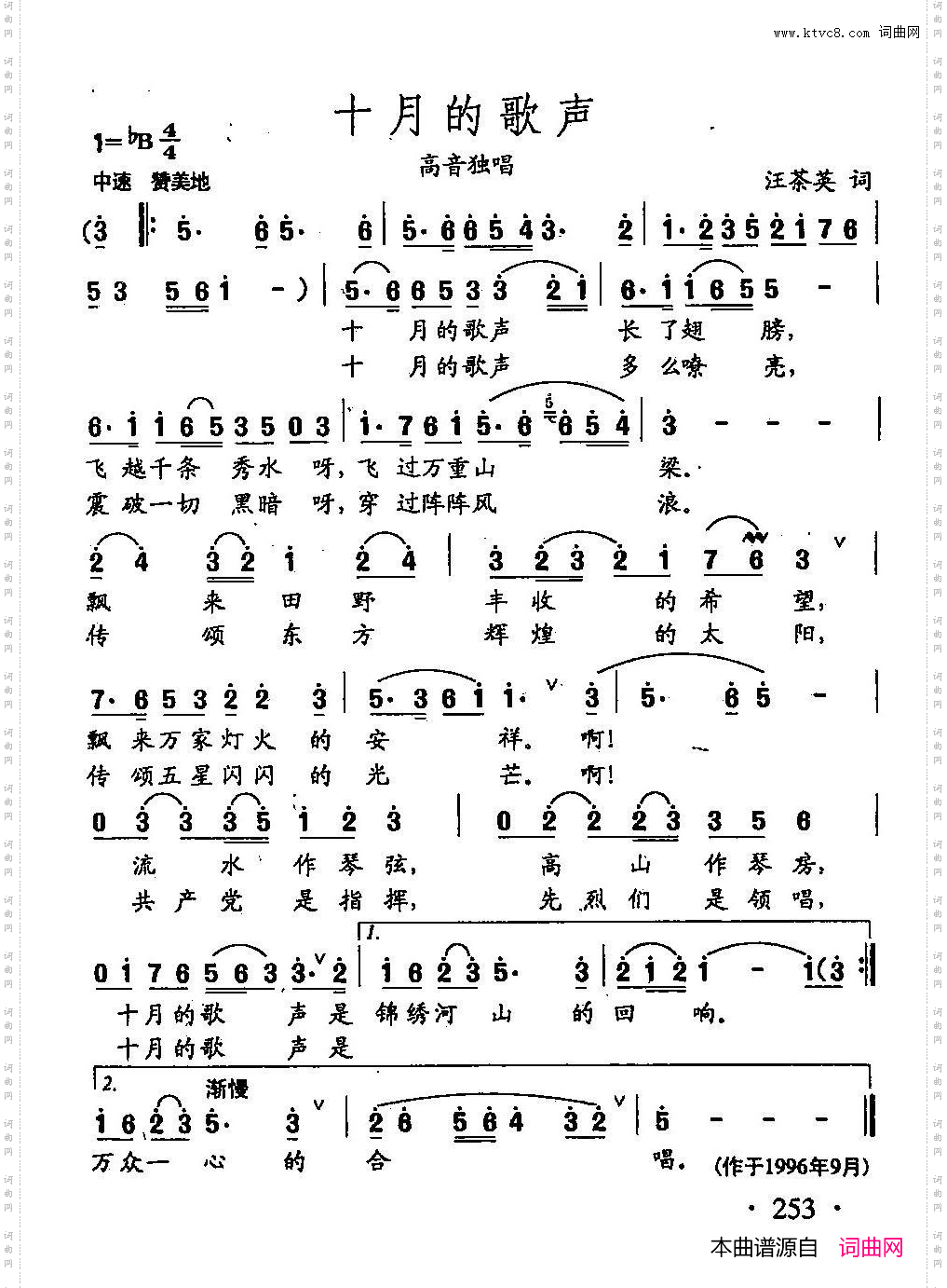 田光歌曲选-180十月的歌声