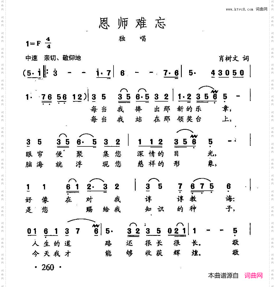 田光歌曲选-186恩师难忘