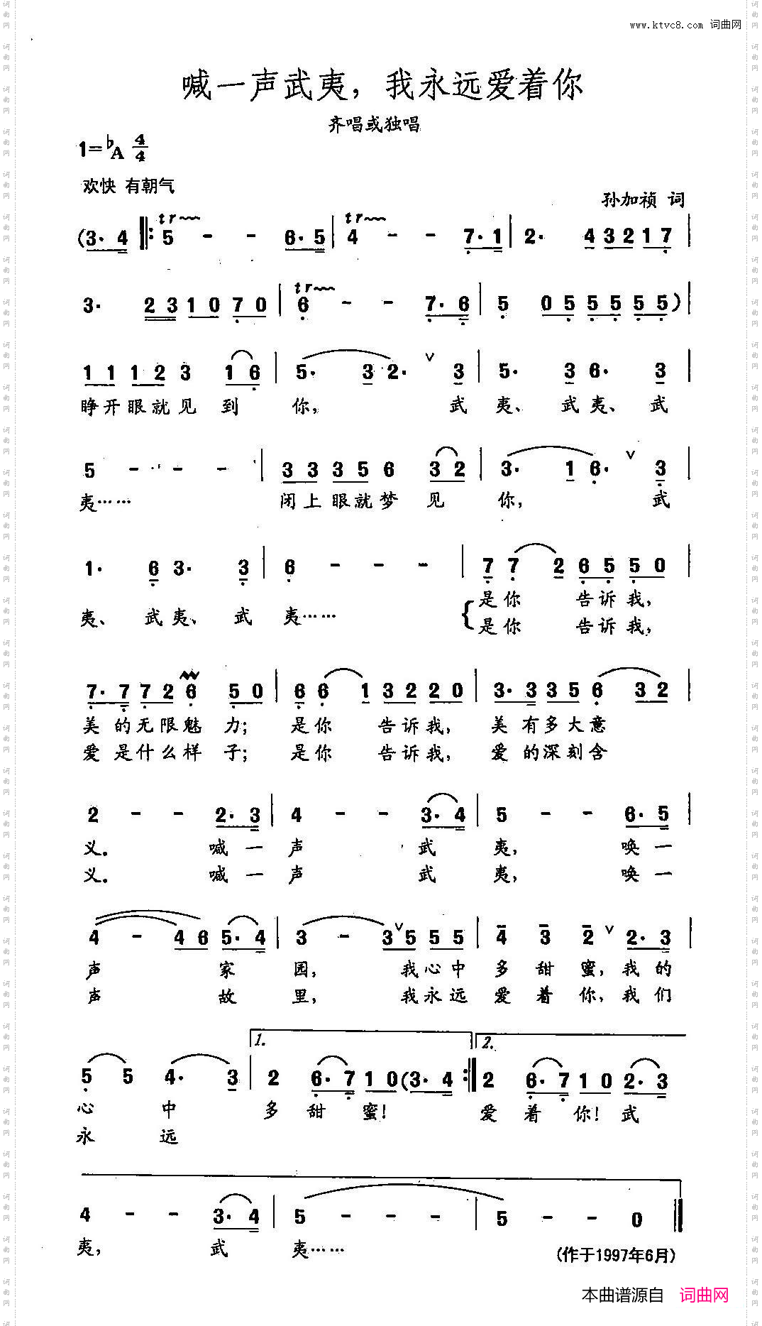 喊一声武夷，我永远爱着你_田光歌曲选-190