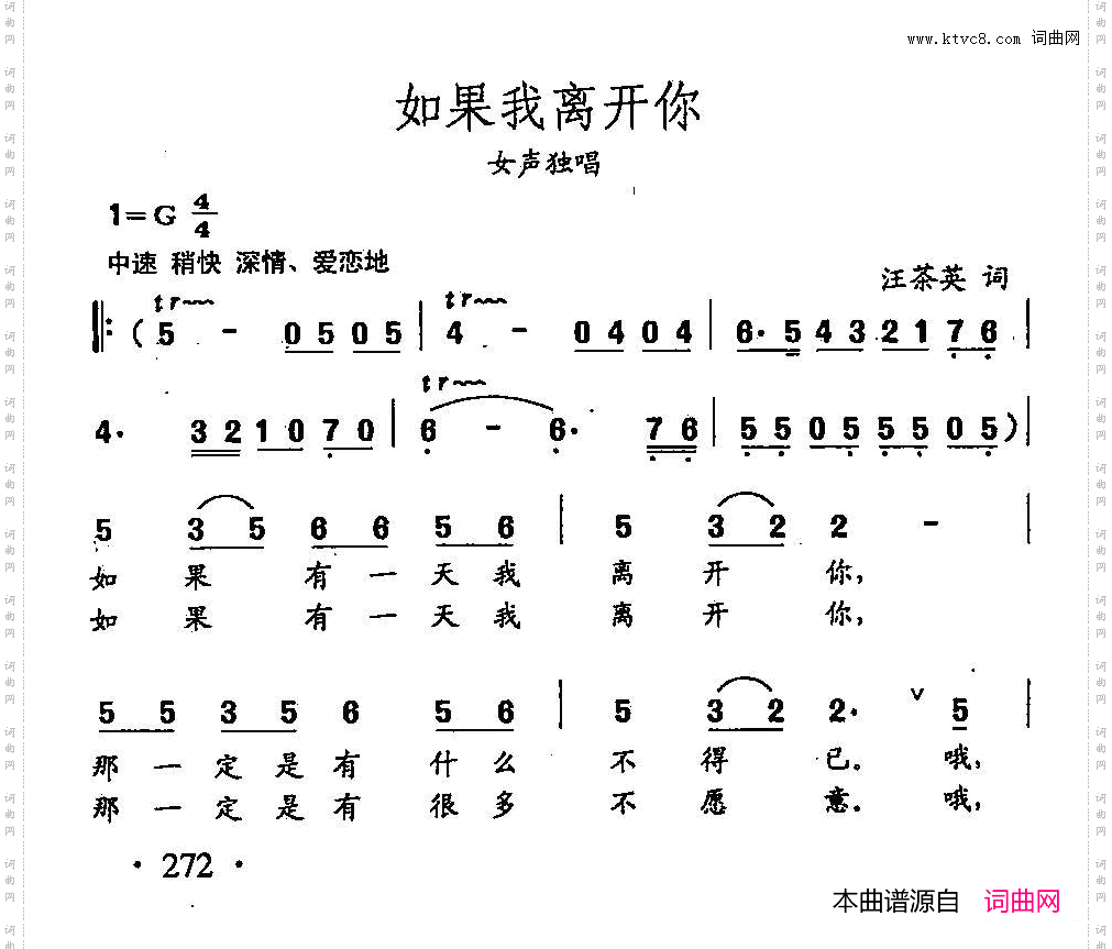 如果我离开你_田光歌曲选-195