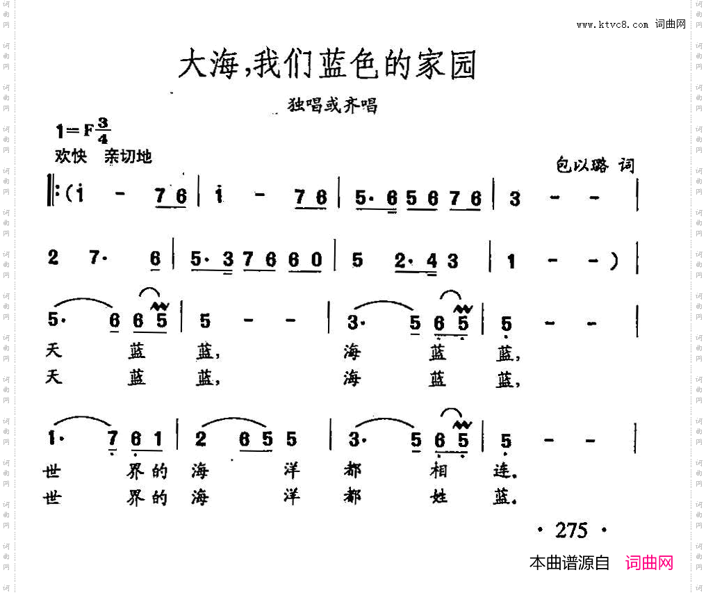 大海，我们蓝色的家园_田光歌曲选-197