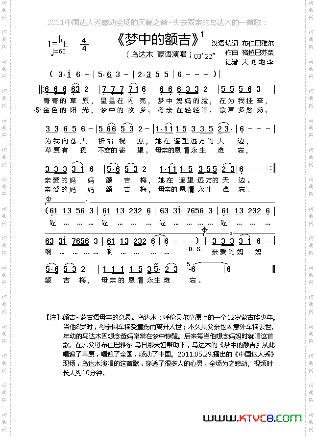 梦中的额吉