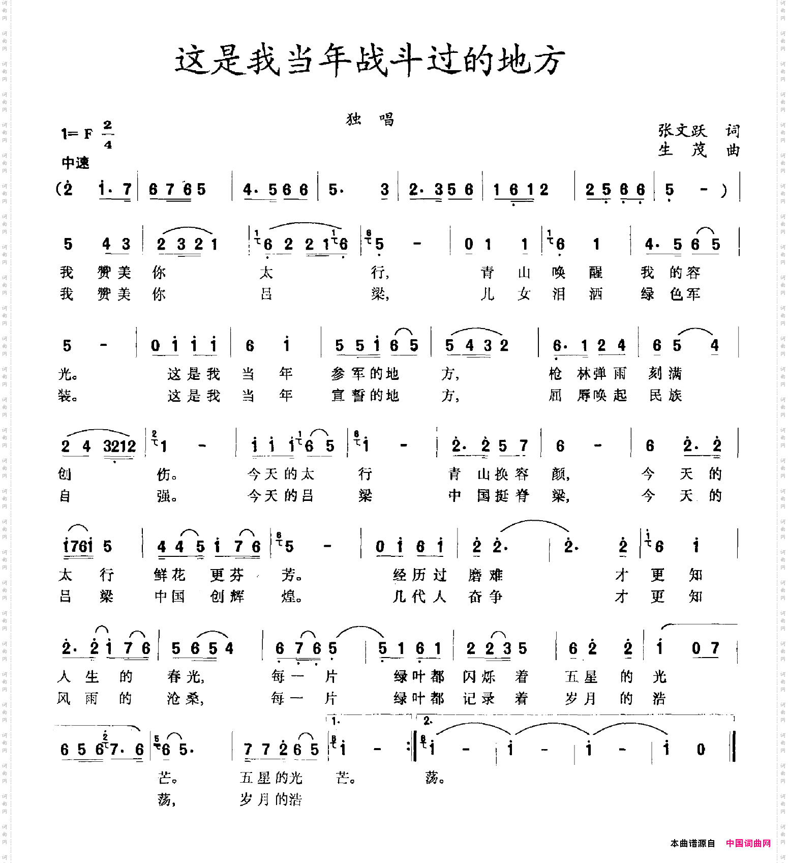 这是我当年战斗过的地方