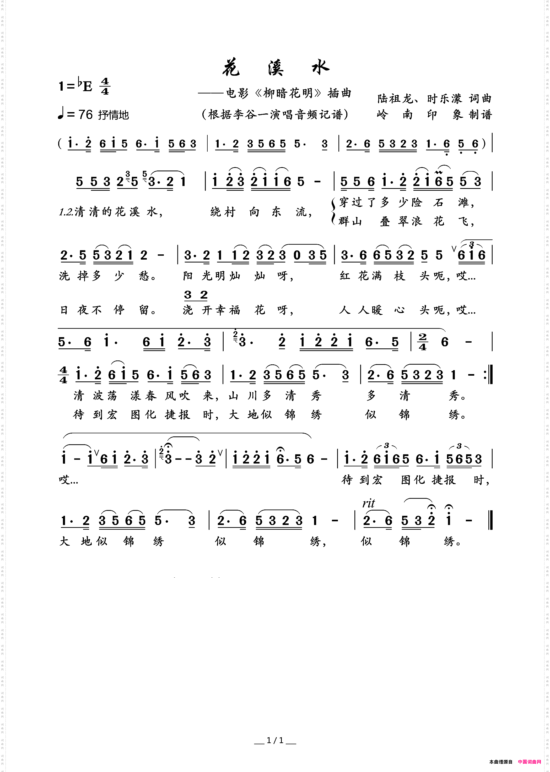 花溪水_电影《柳暗花明》插曲