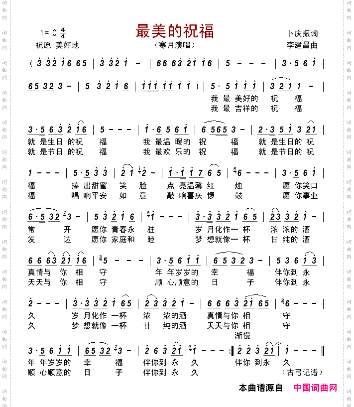 最美的祝福