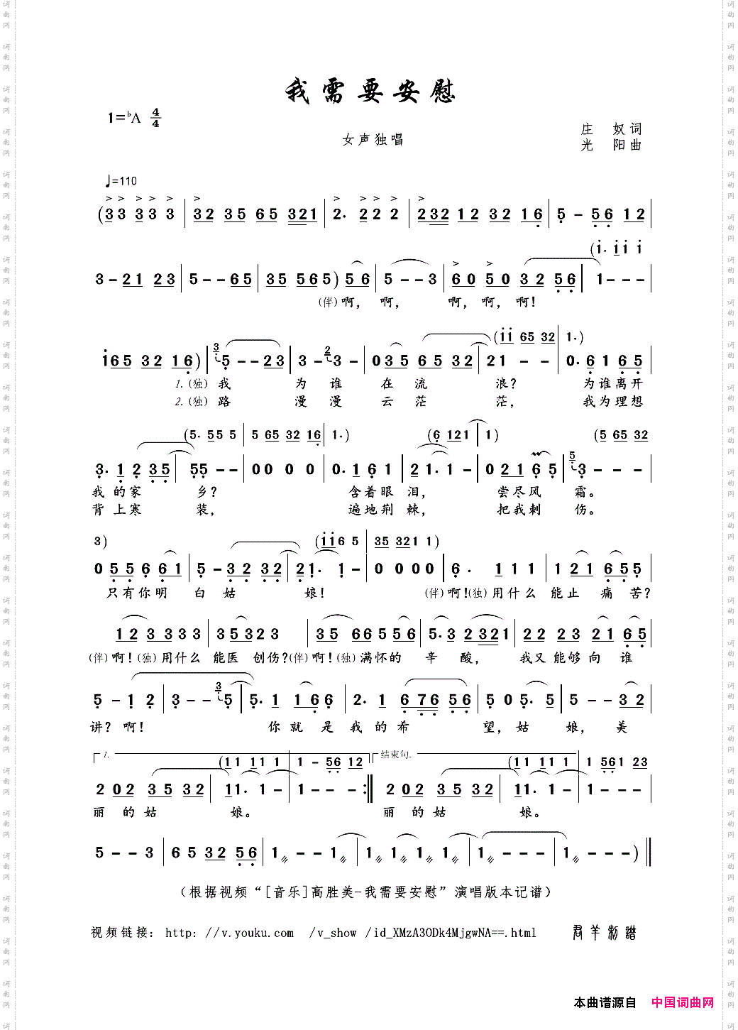 我需要安慰庄奴词光阳曲_我需要安慰庄奴词 光阳曲
