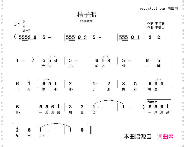 桔子船