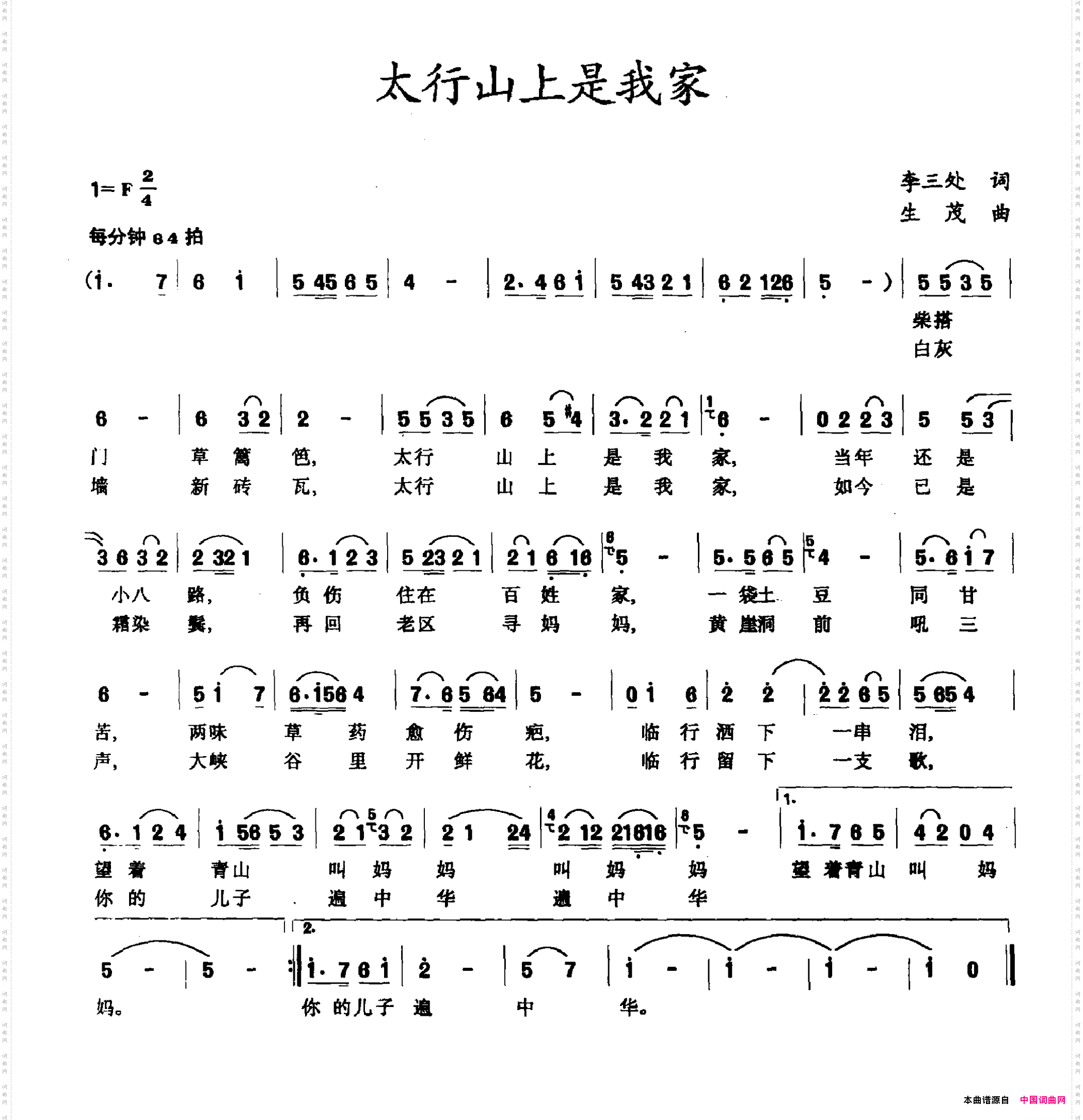 太行山上是我家
