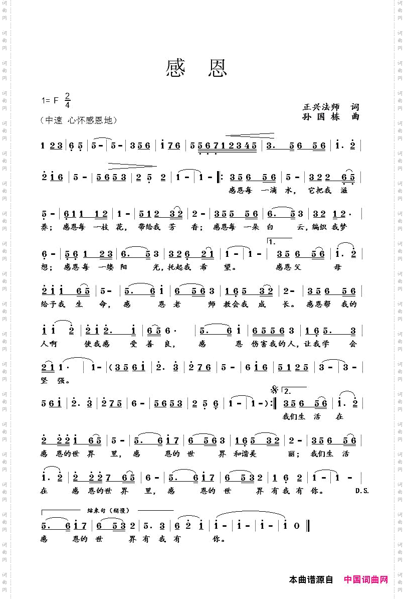 感恩