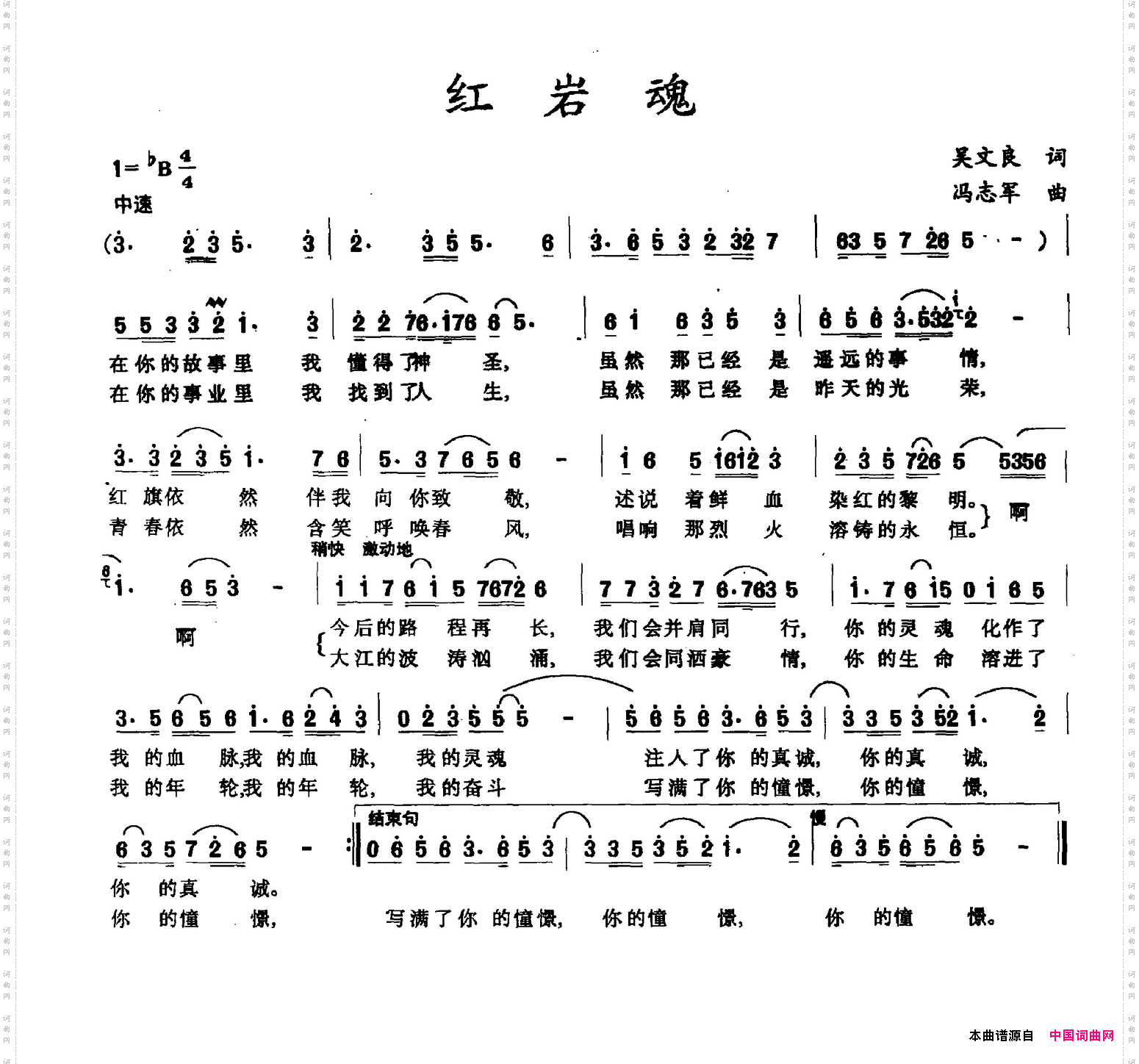 红岩魂