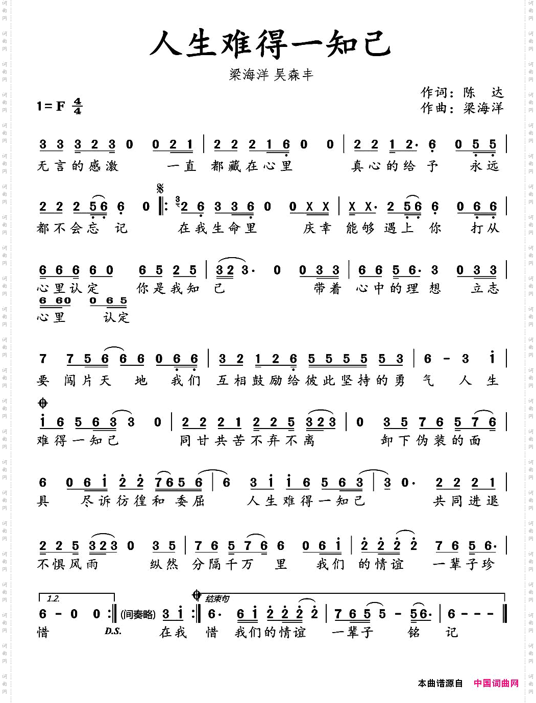 人生难得一知己陈达词梁海洋曲_人生难得一知己陈达词 梁海洋曲
