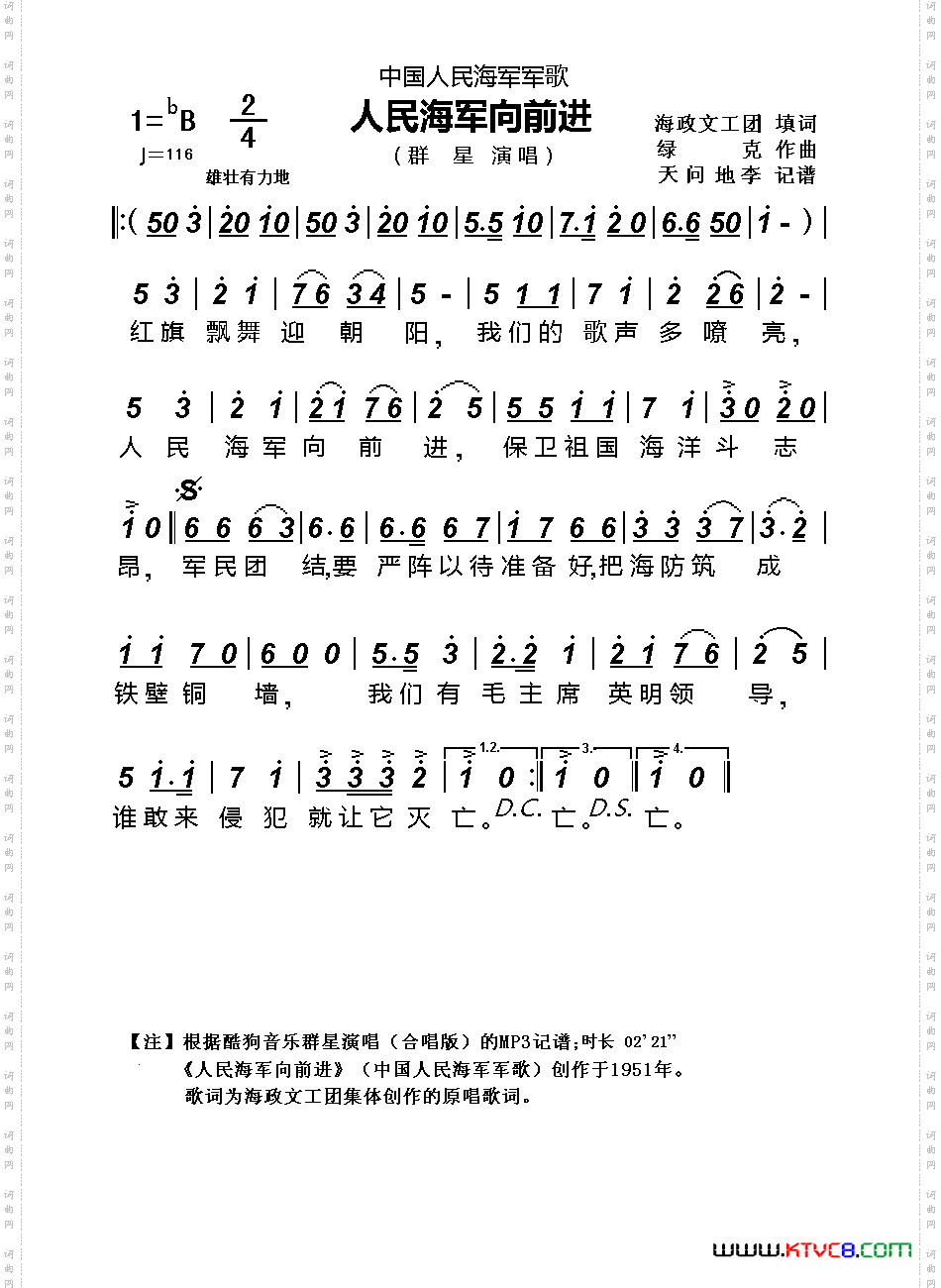 中国人民海军军歌_人民海军向前进