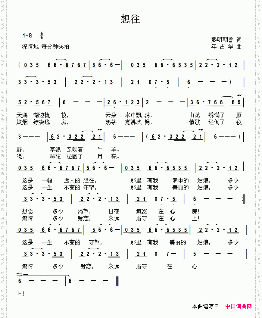 想往