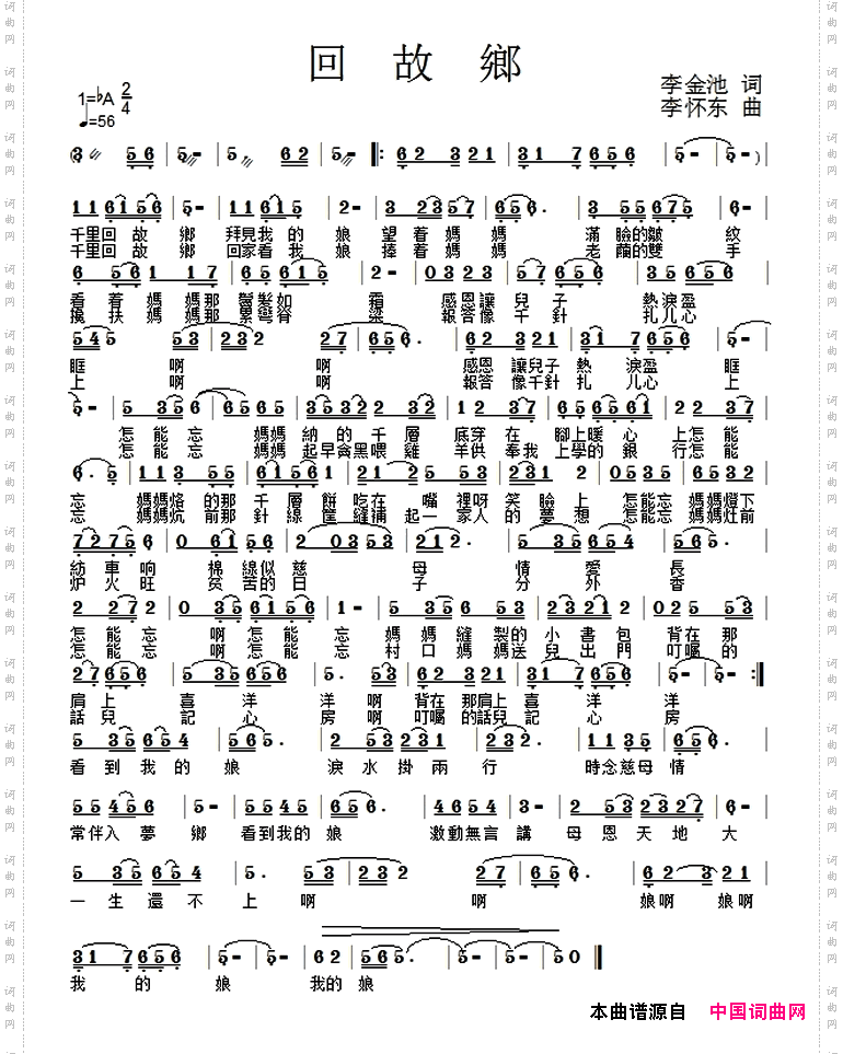 回故乡
