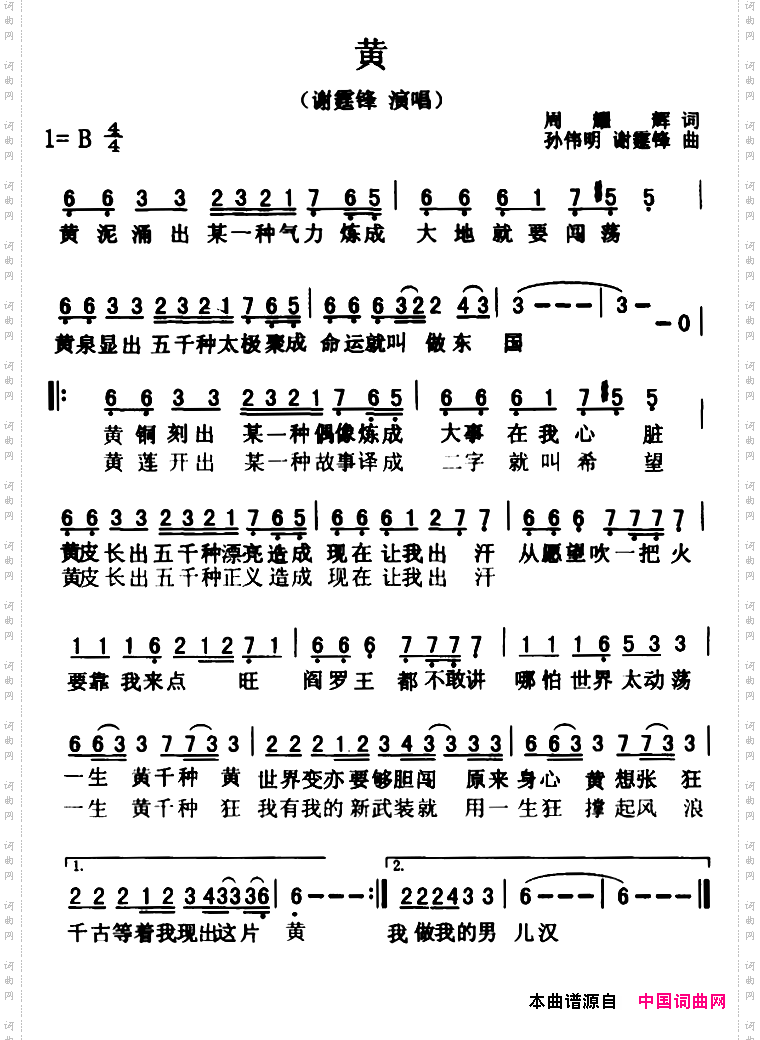 黄