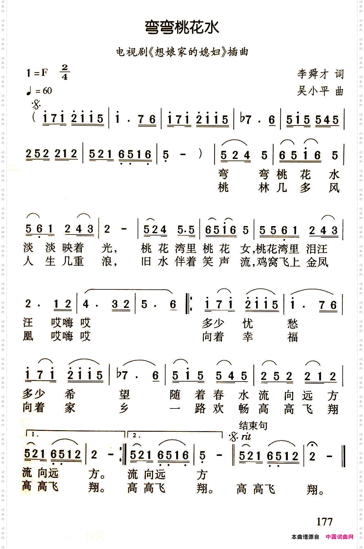 弯弯桃花水电视剧《想娘家的媳妇》插曲
