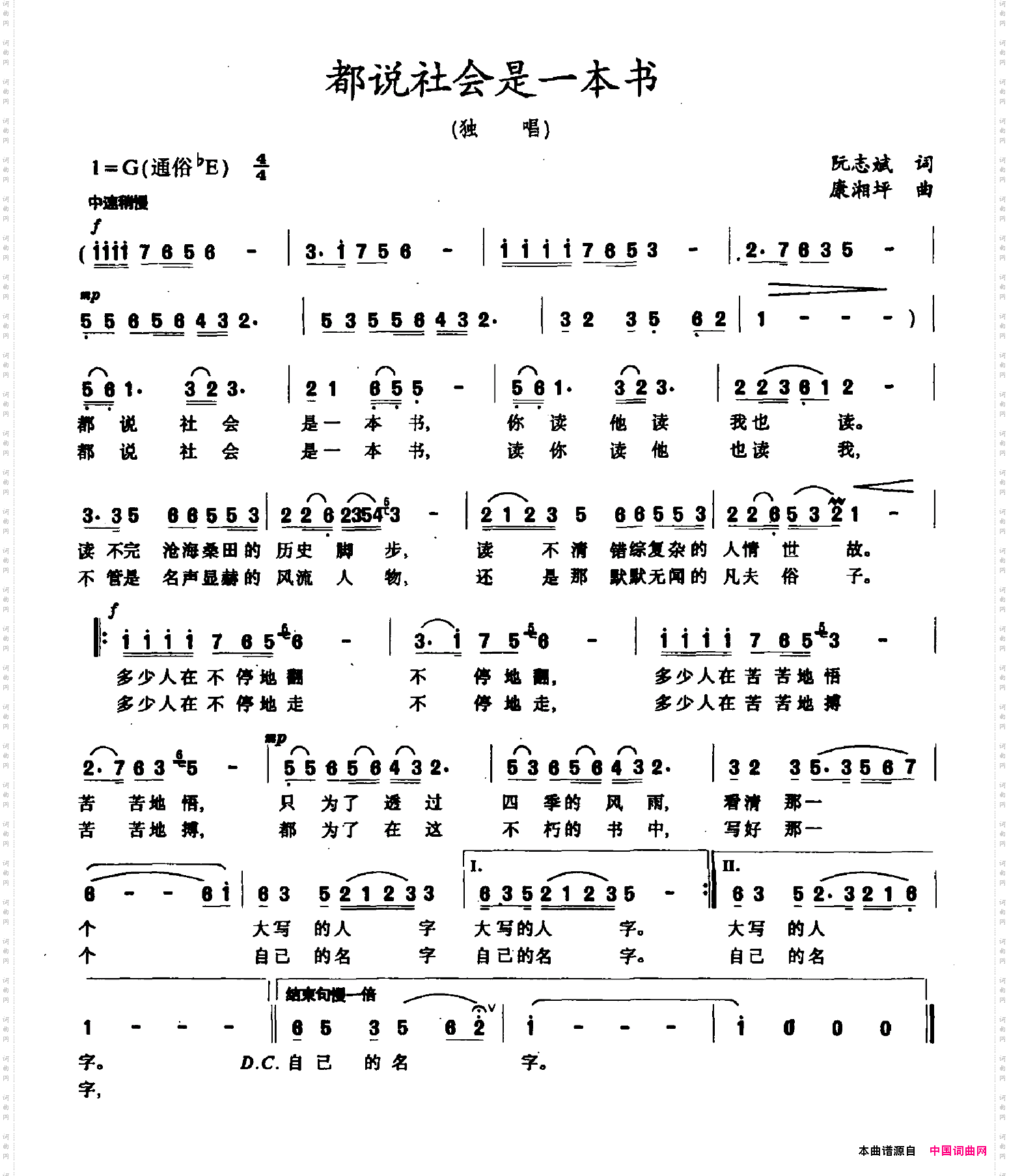 都说社会是一本书阮志斌词康湘坪曲_都说社会是一本书阮志斌词 康湘坪曲